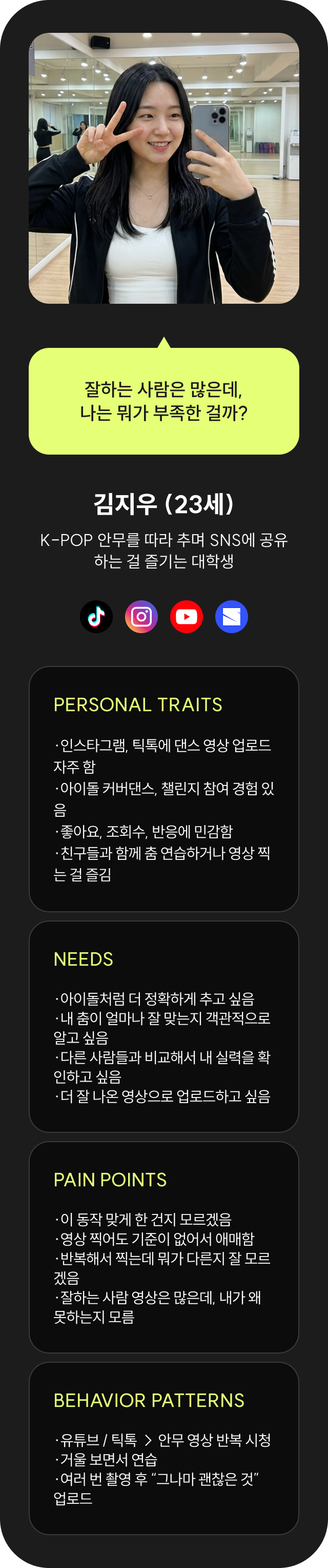 페르소나 김지우