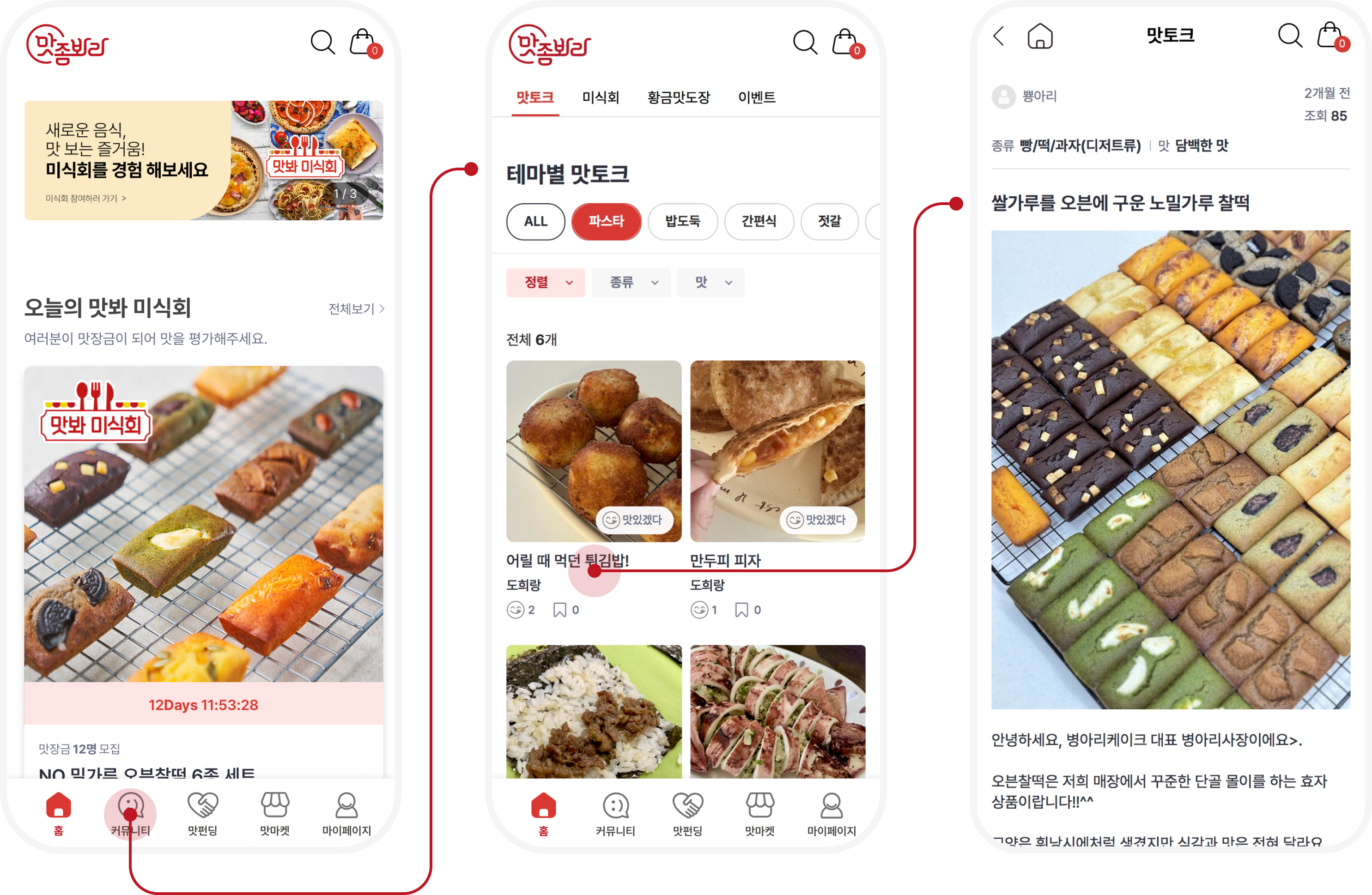 레시피 목업 이미지1