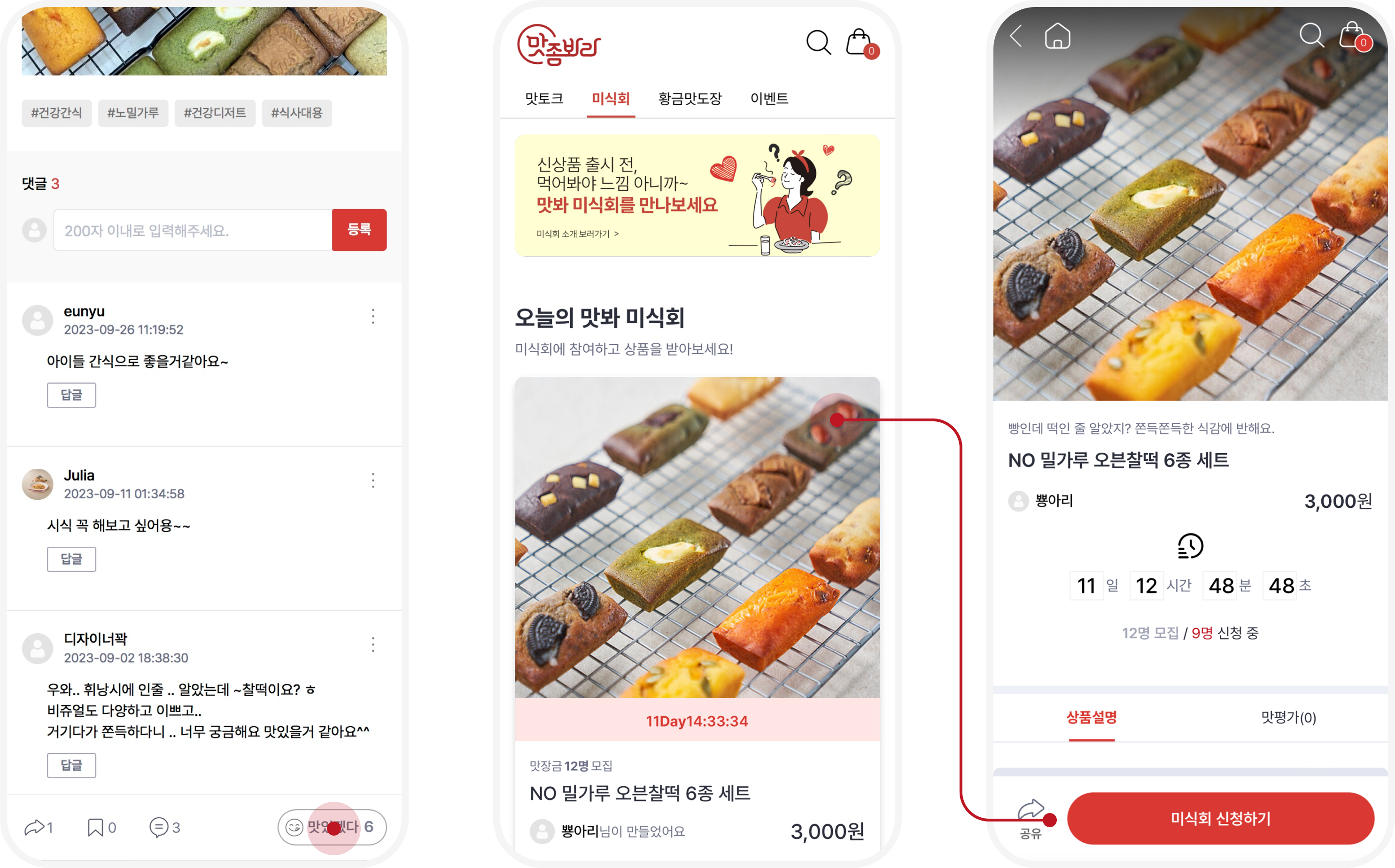 공감,미식회 목업 이미지1