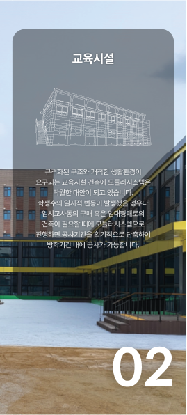 교육시설