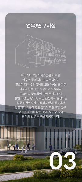 업무/연구시설