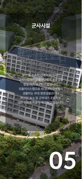 군사시설