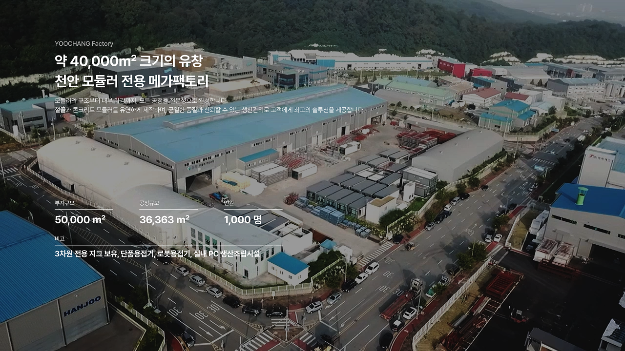 유창 공장 항공뷰