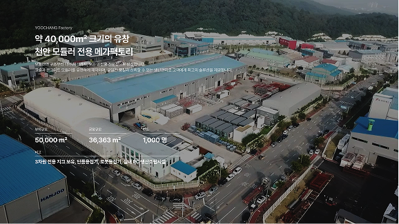 유창 공장 항공뷰